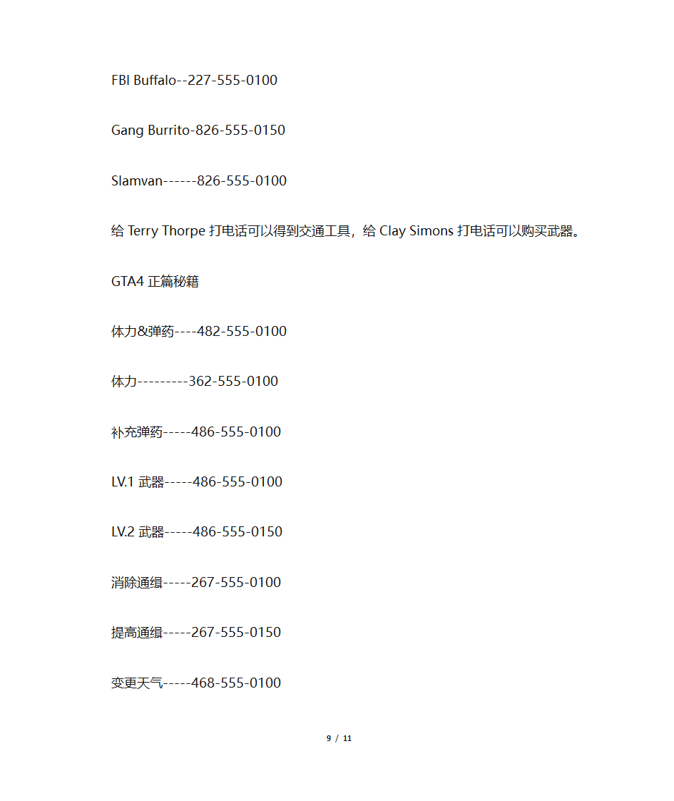 侠盗飞车4秘籍第9页