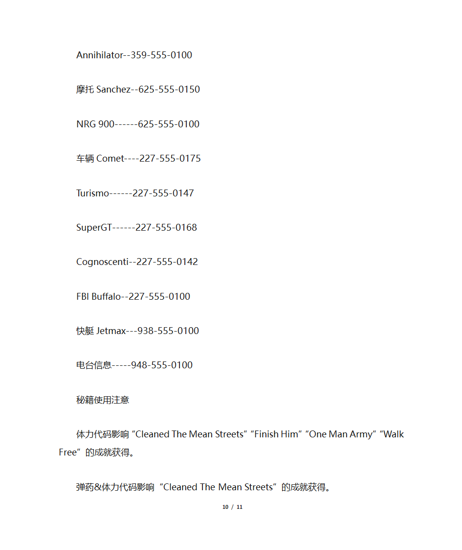 侠盗飞车4秘籍第10页