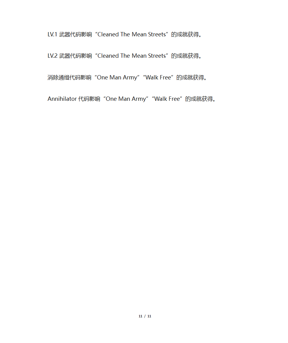 侠盗飞车4秘籍第11页