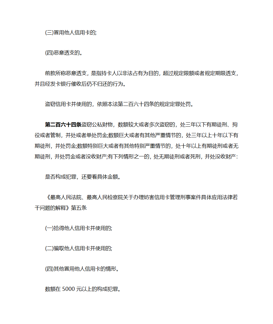 盗刷他人银行卡构成什么罪第2页