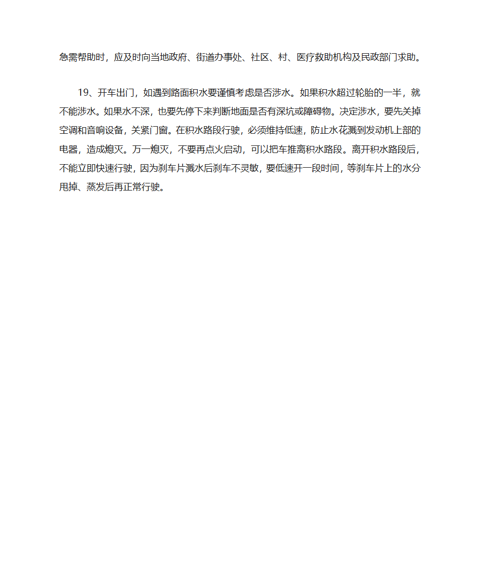 预防台风安全小常识第3页