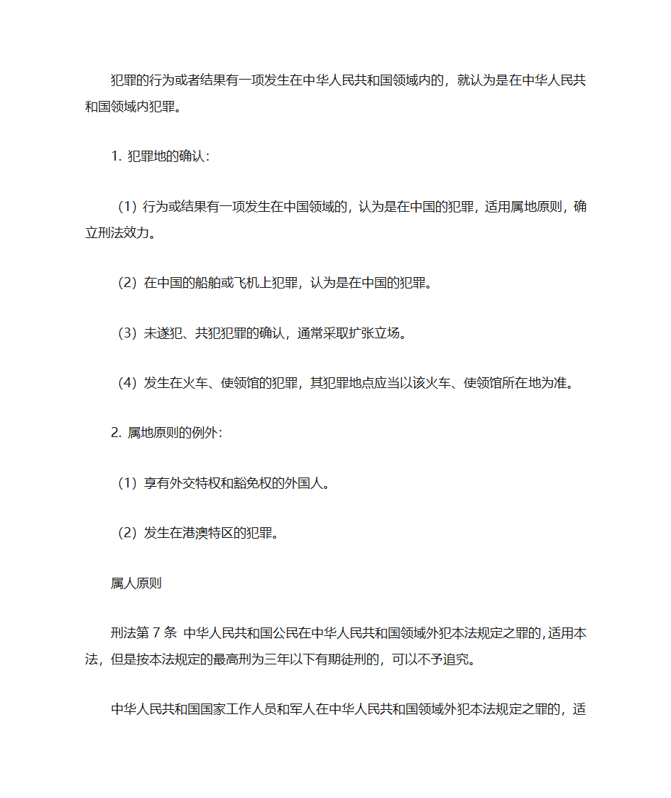 刑法讲义第3页