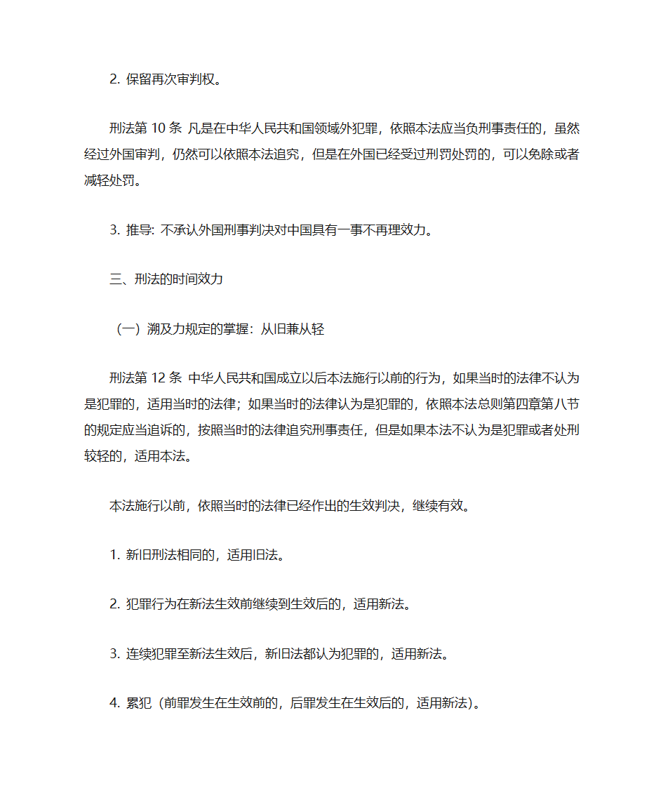 刑法讲义第5页