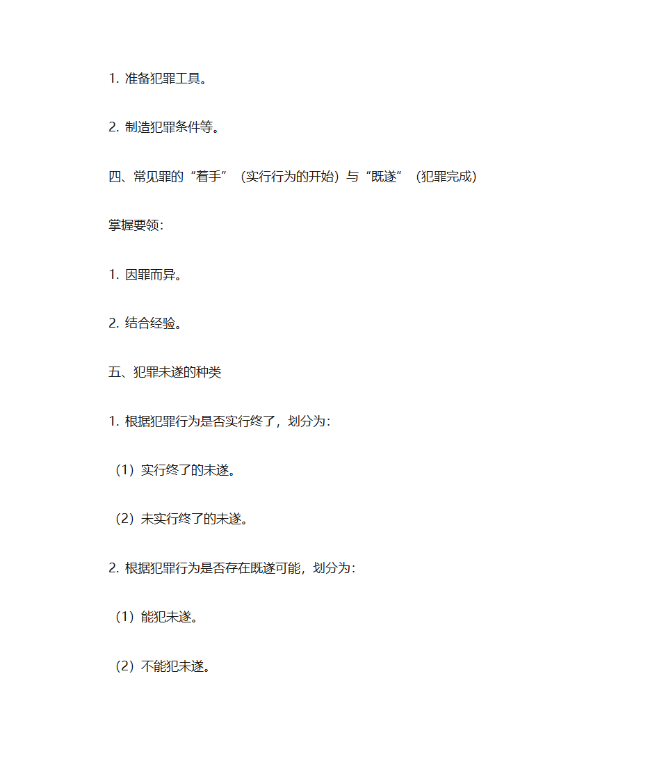 刑法讲义第47页