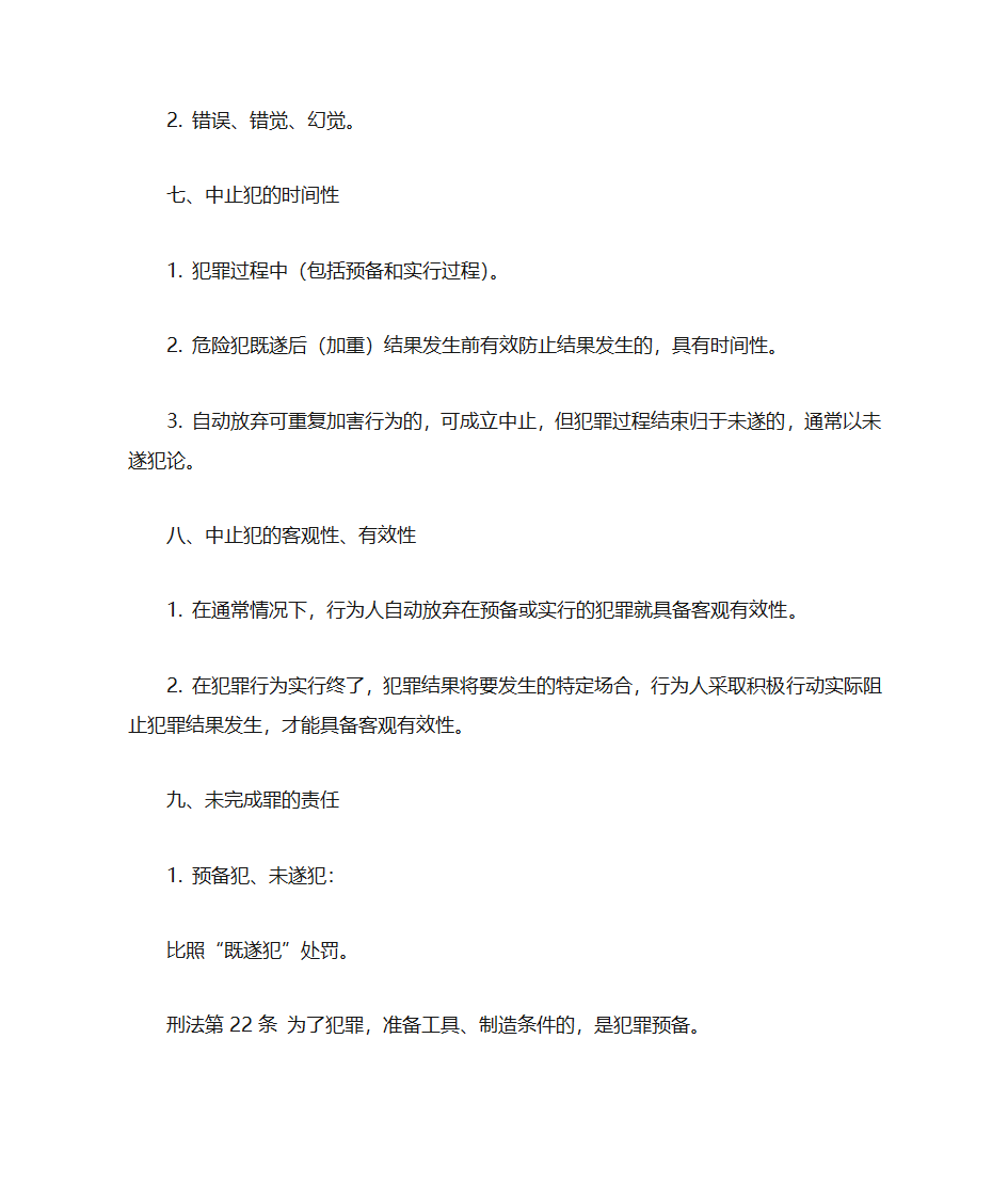 刑法讲义第50页