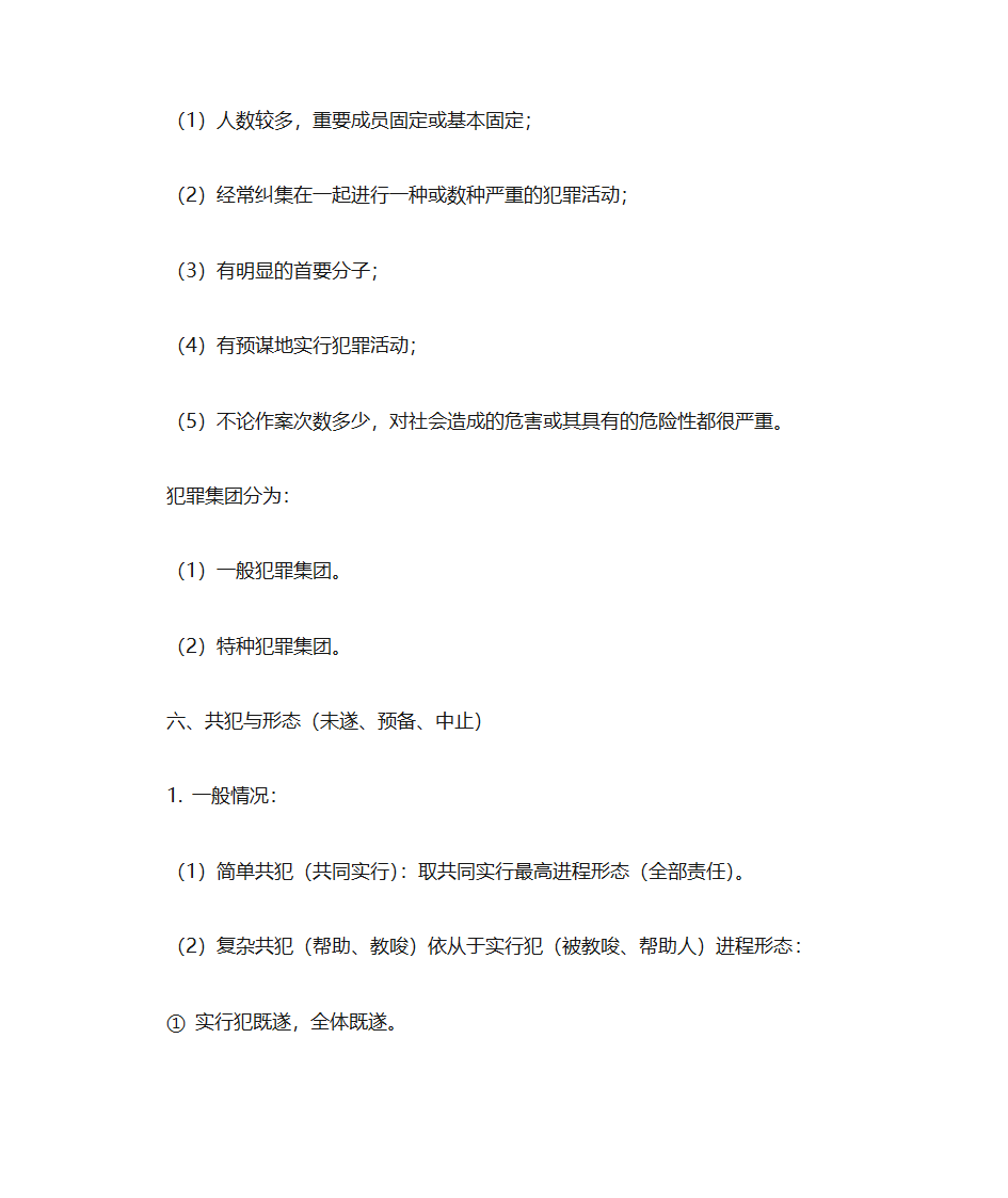 刑法讲义第58页