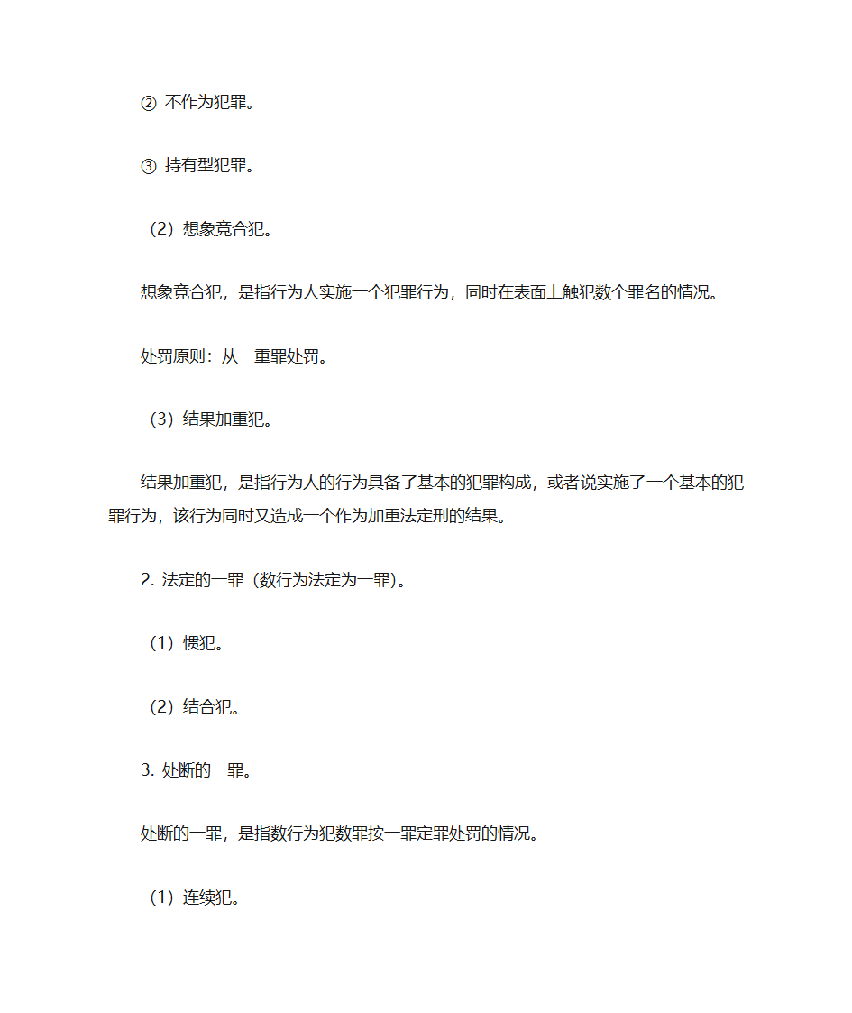 刑法讲义第61页