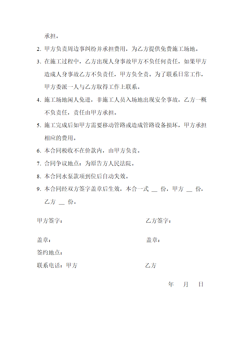 租水泵合同第2页