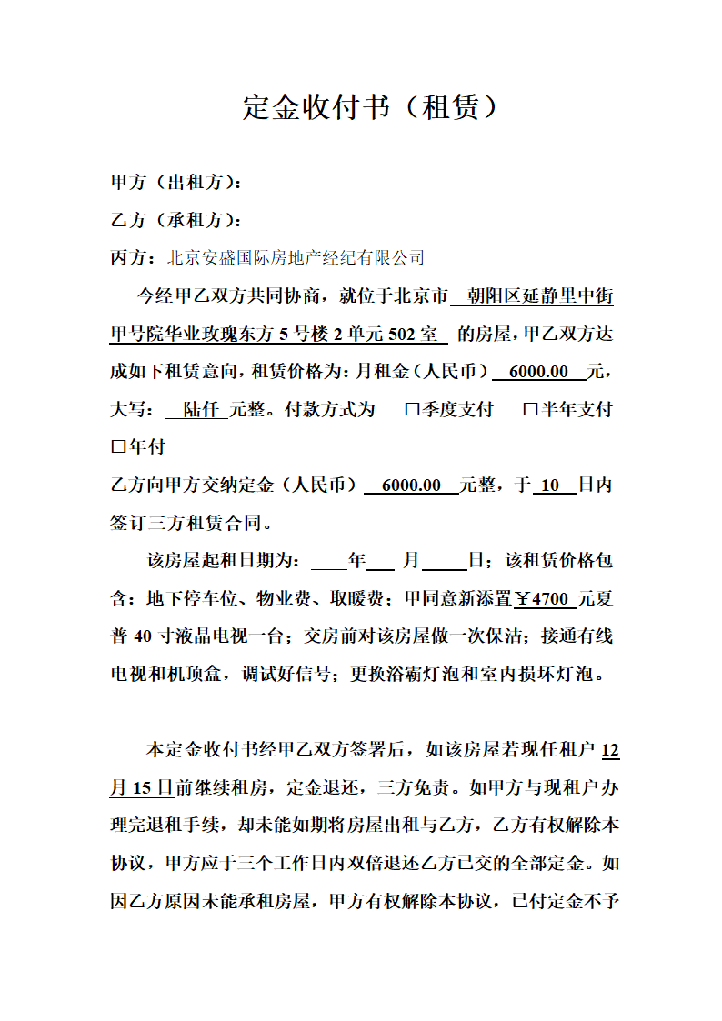 定金收付书(租)