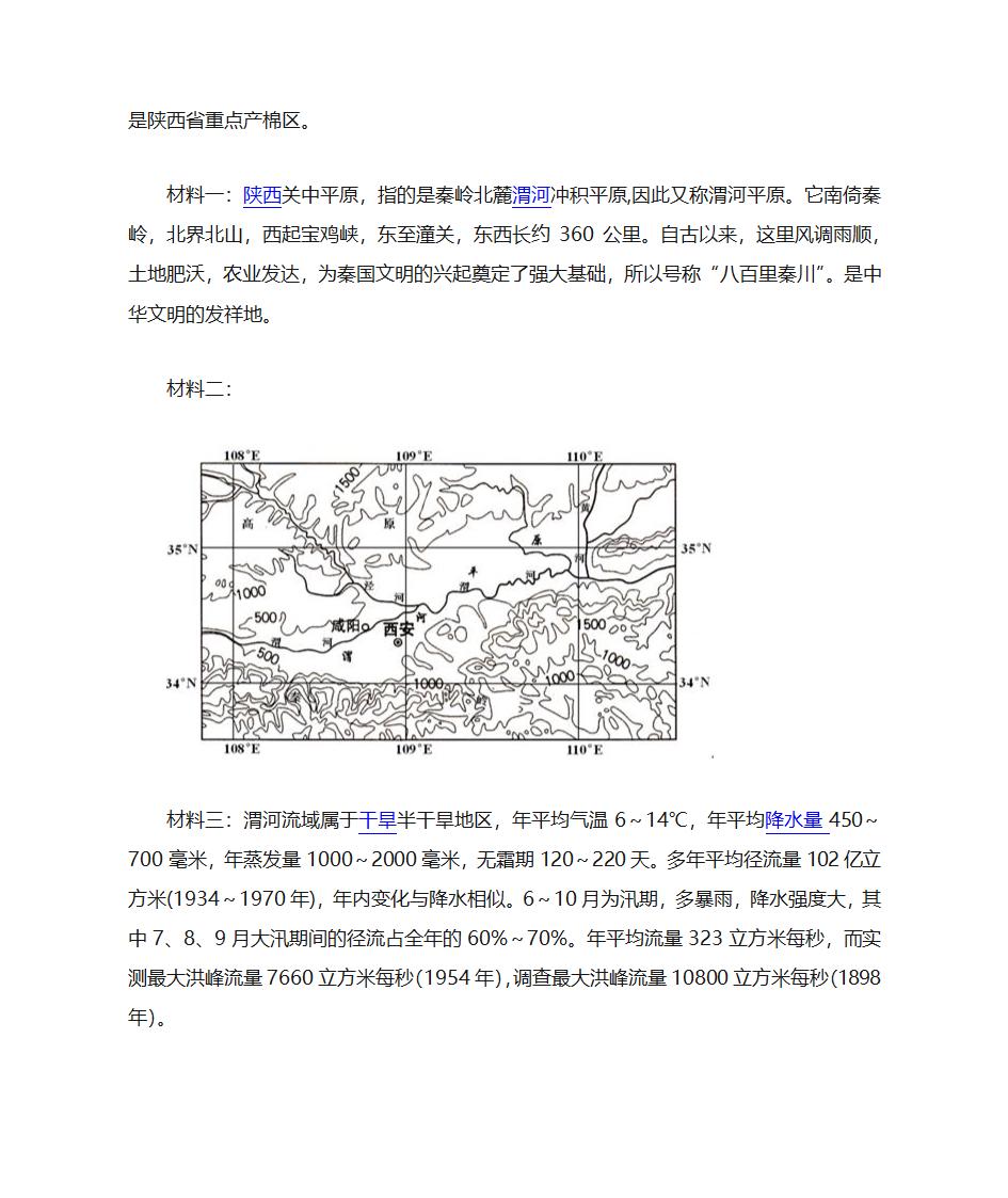 渭河平原第2页