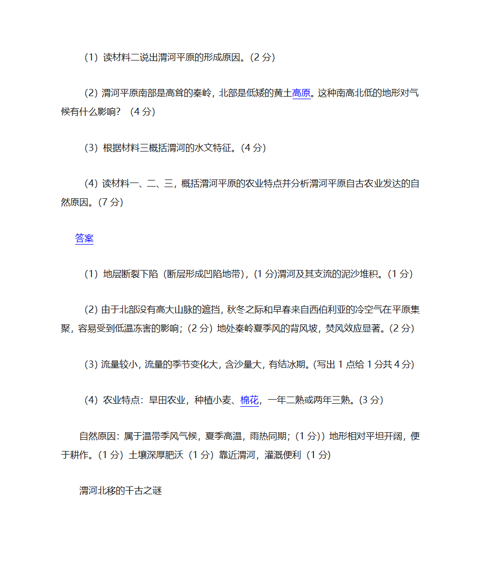 渭河平原第3页