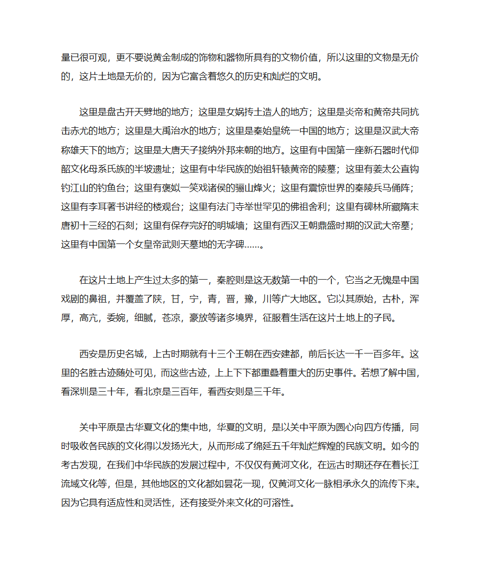 关中平原第3页