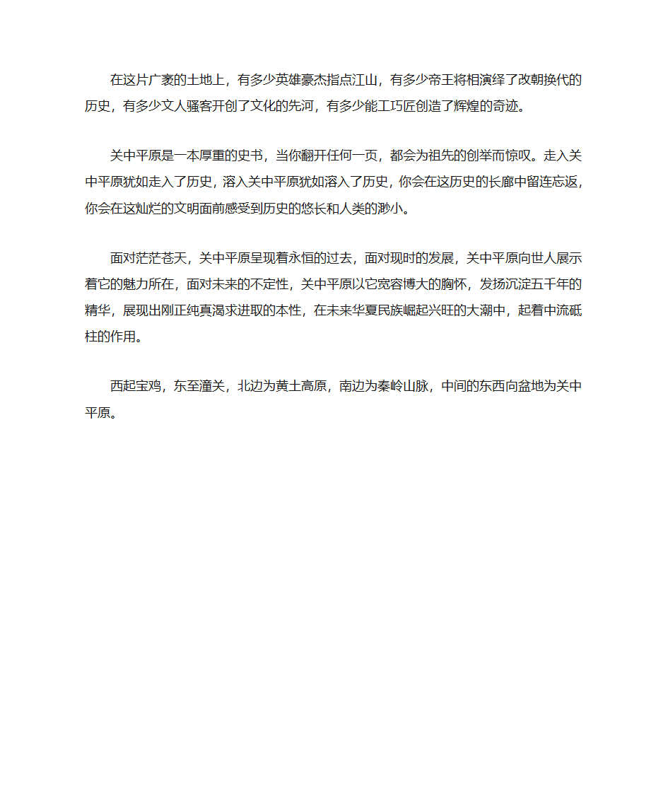 关中平原第4页