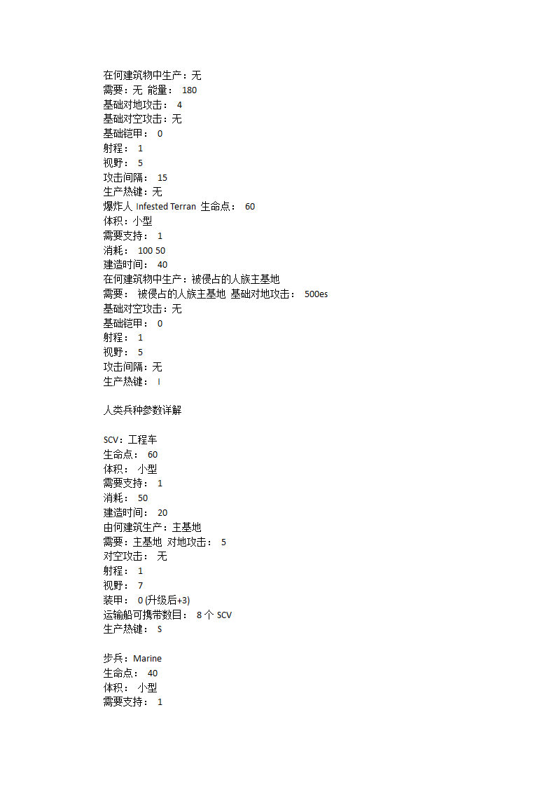 星际争霸兵种介绍第5页
