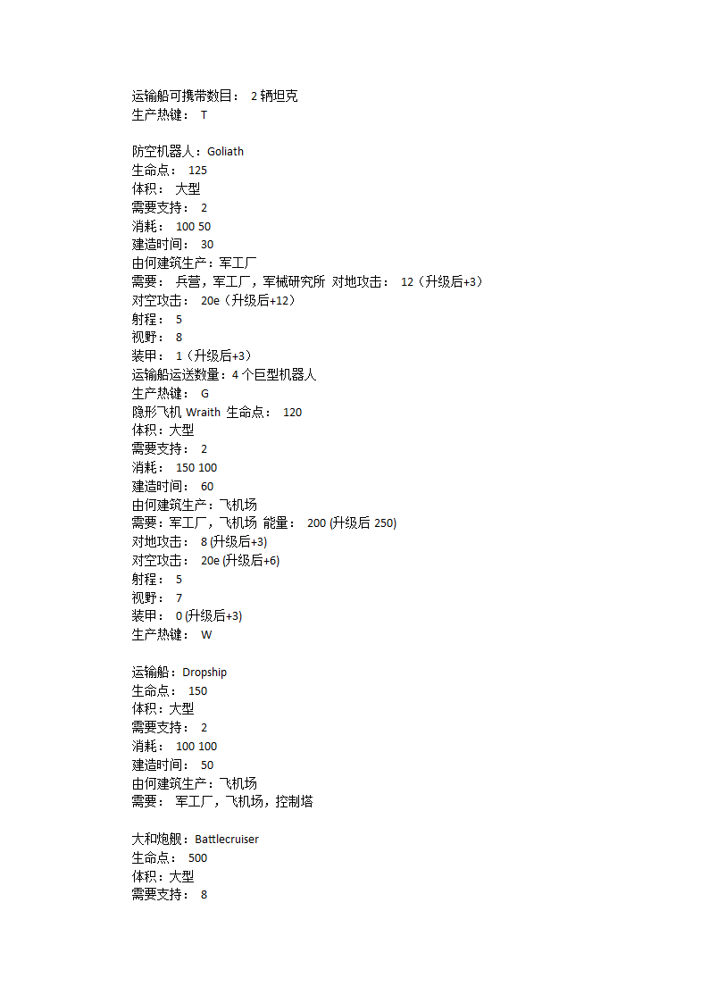 星际争霸兵种介绍第8页