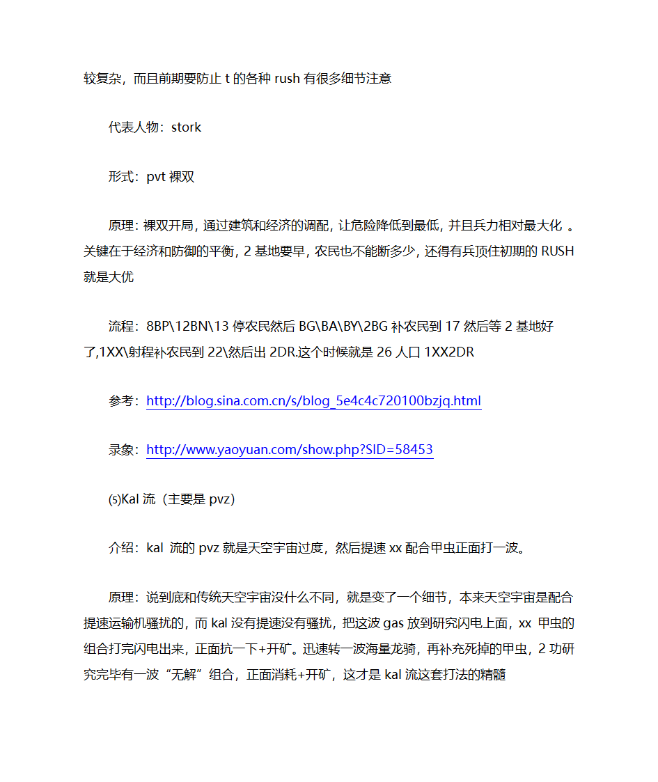 星际争霸神族开局第6页