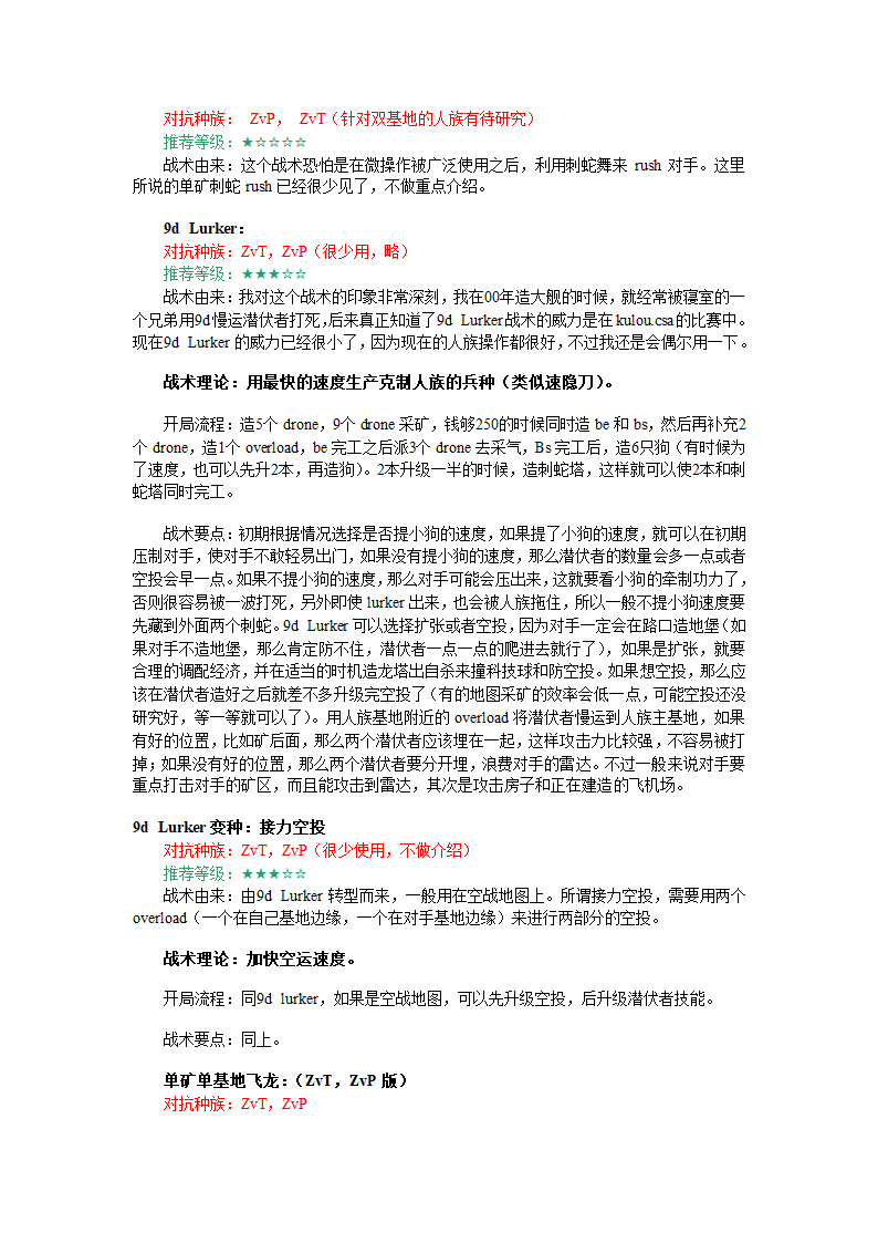 星际争霸战术第4页