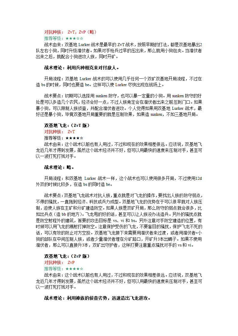 星际争霸战术第8页