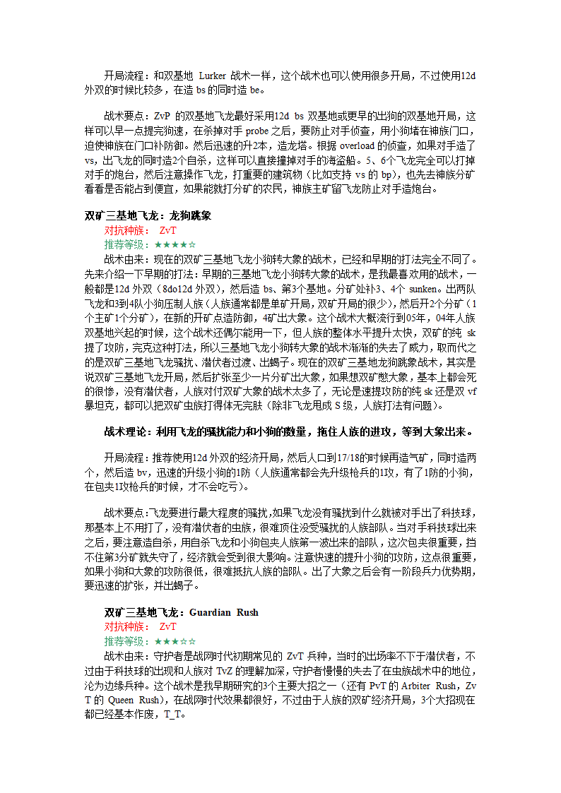 星际争霸战术第9页