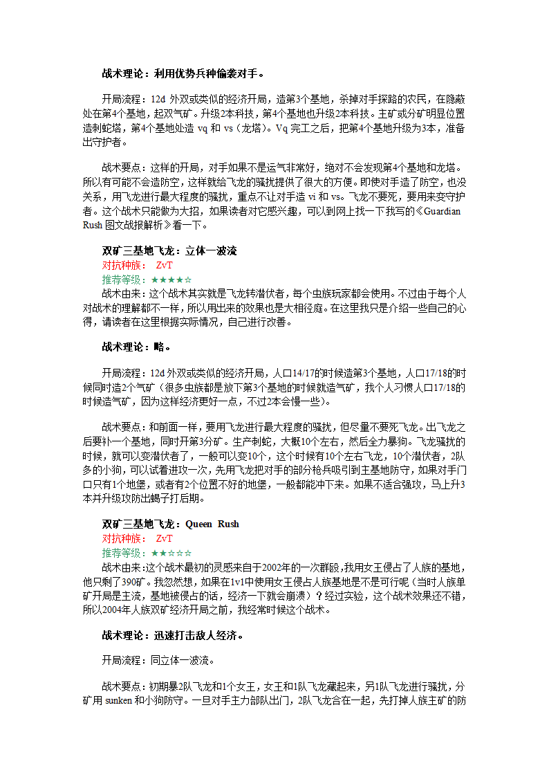 星际争霸战术第10页