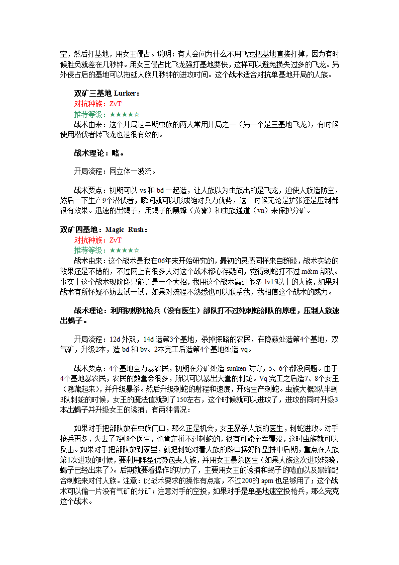 星际争霸战术第11页