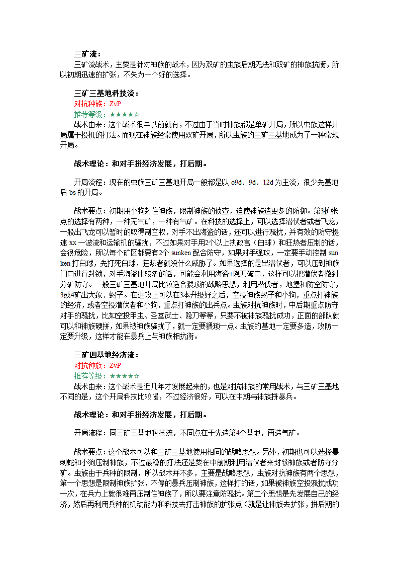 星际争霸战术第12页