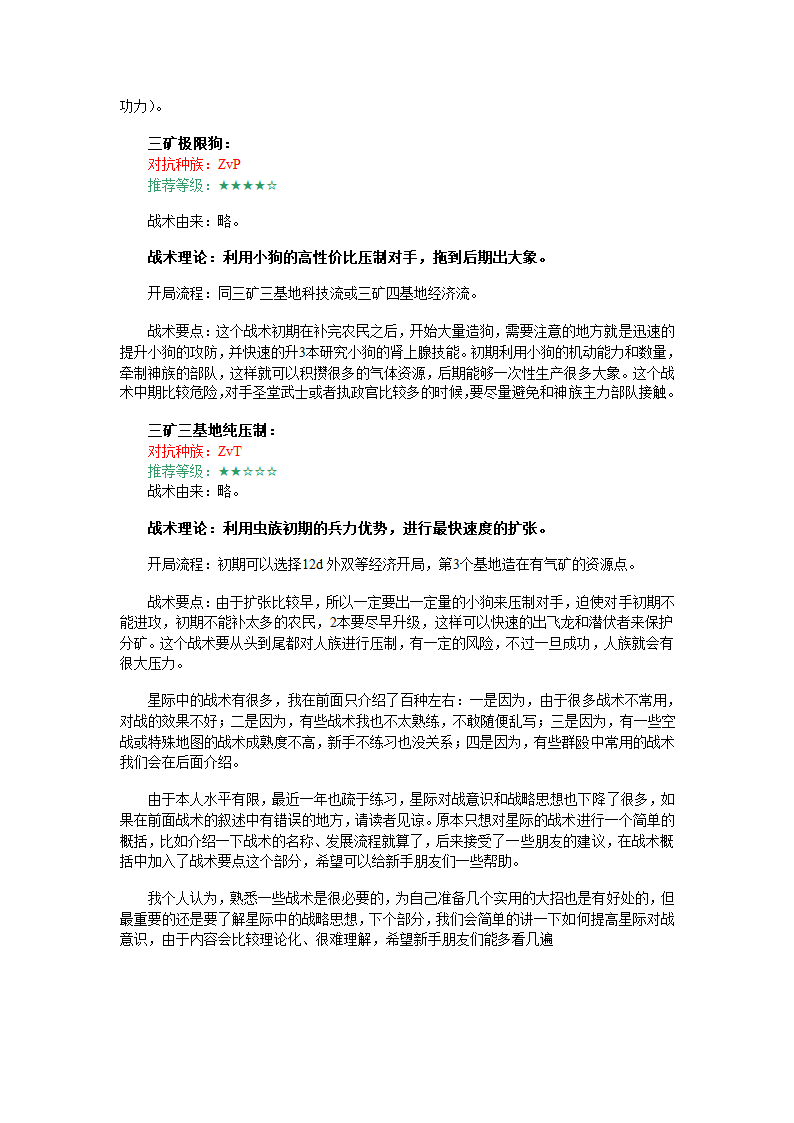 星际争霸战术第13页