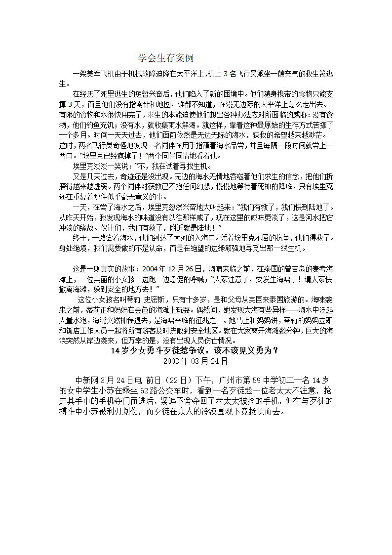 学会生存案例第1页