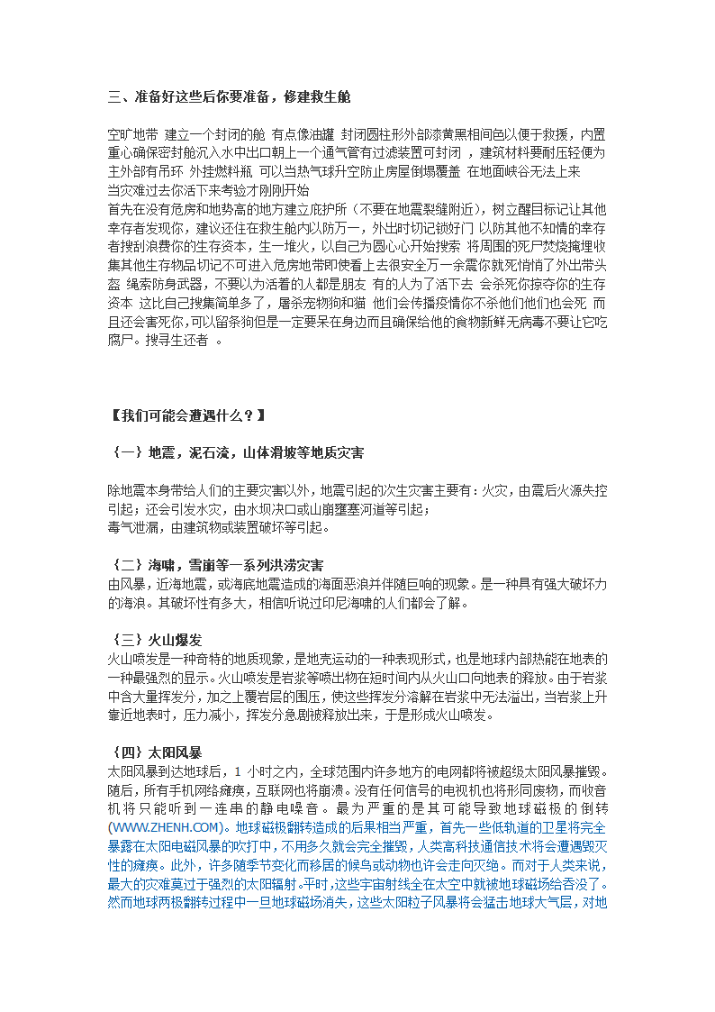 生存手册第2页