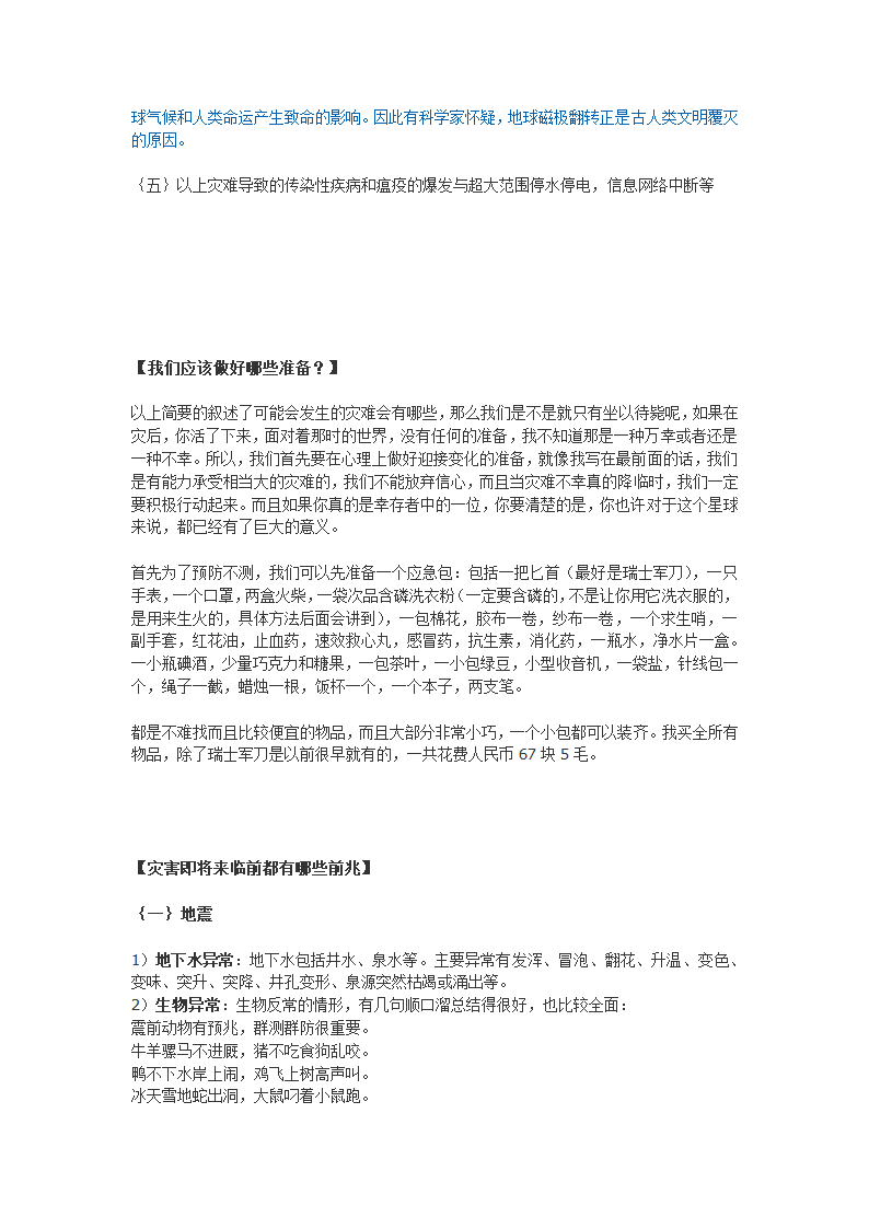 生存手册第3页