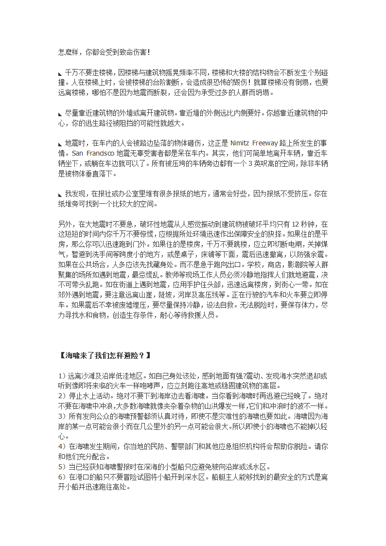 生存手册第6页