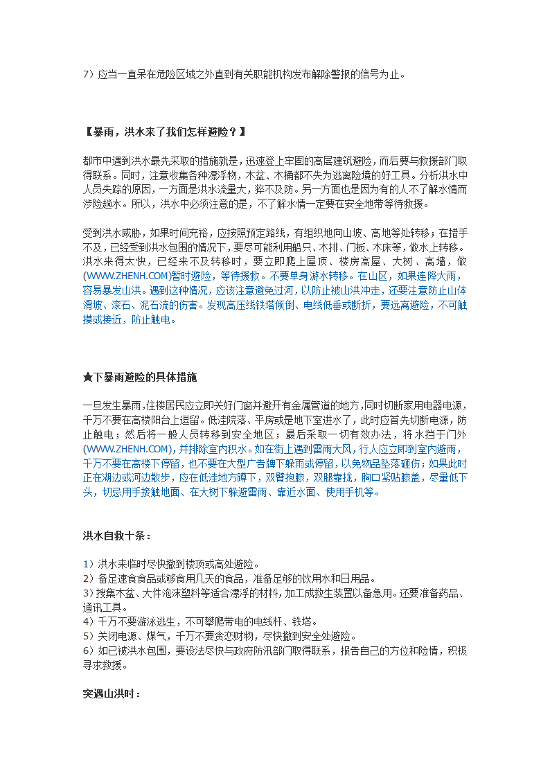 生存手册第7页