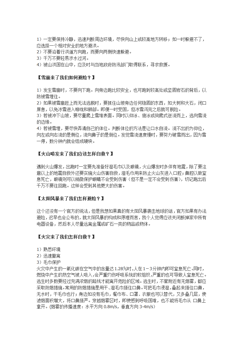 生存手册第8页