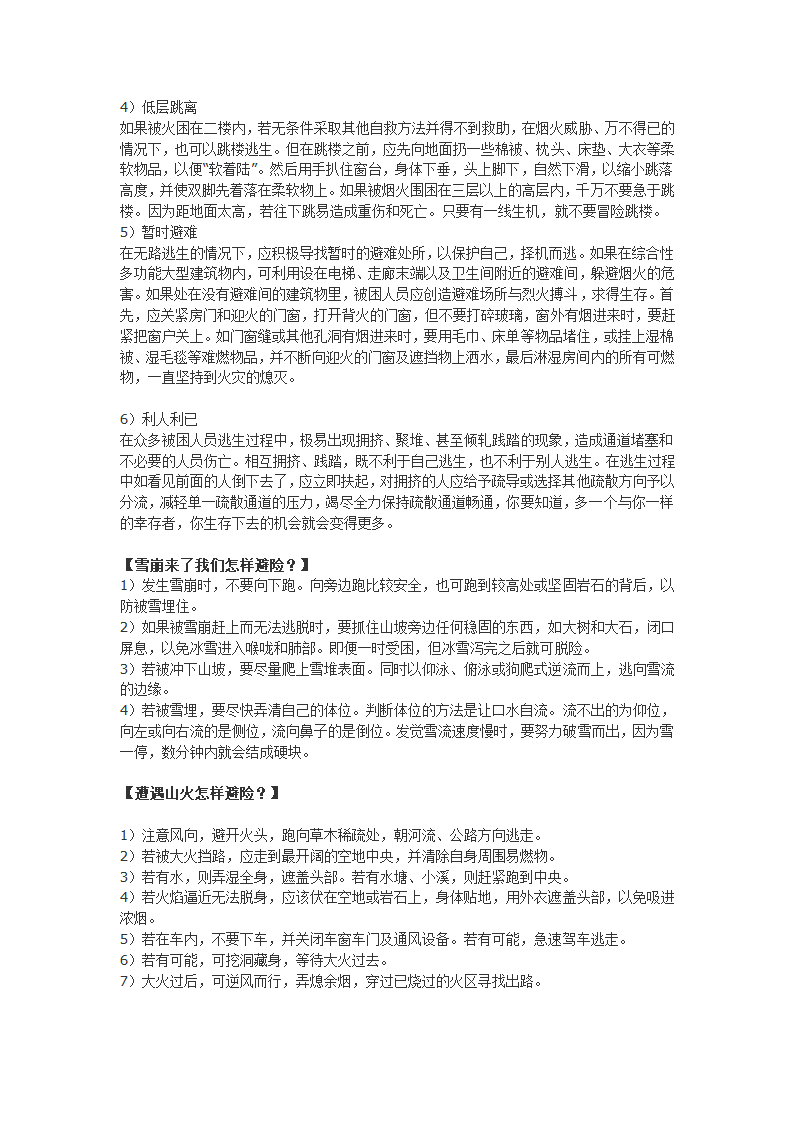 生存手册第9页