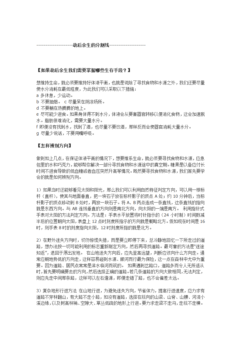 生存手册第10页