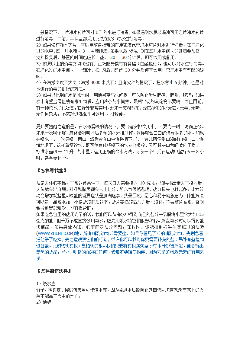 生存手册第13页