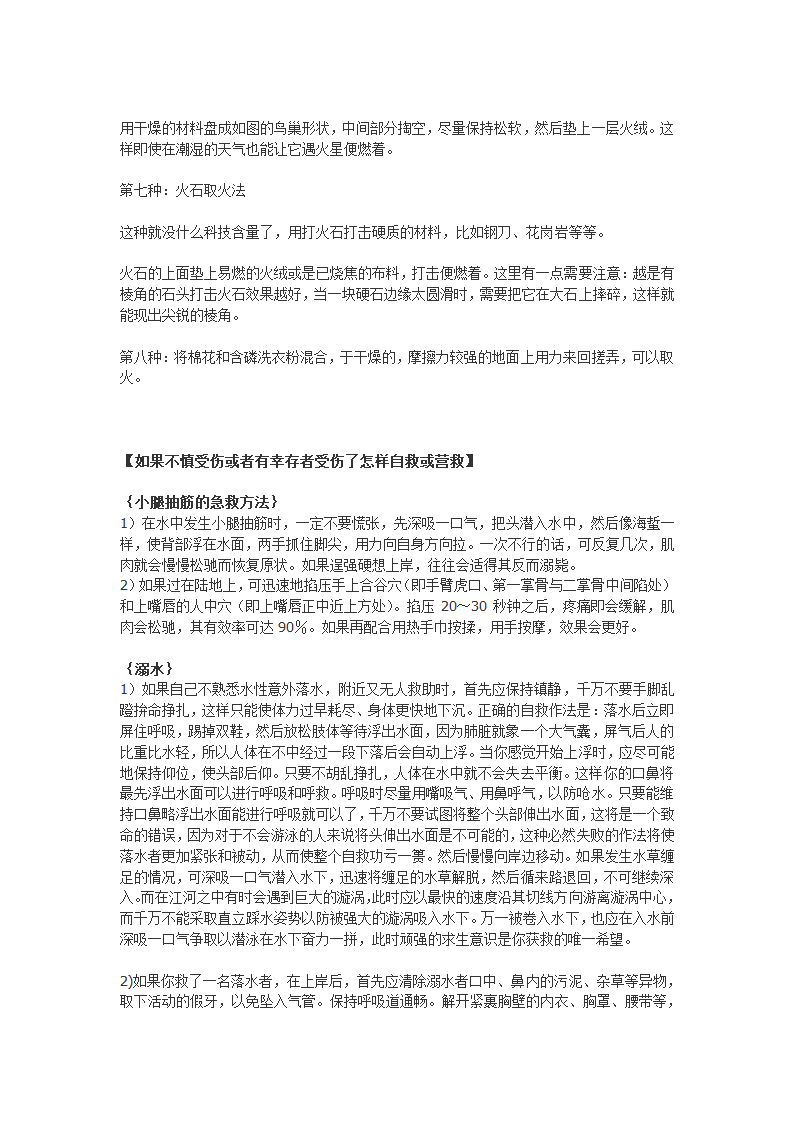 生存手册第15页