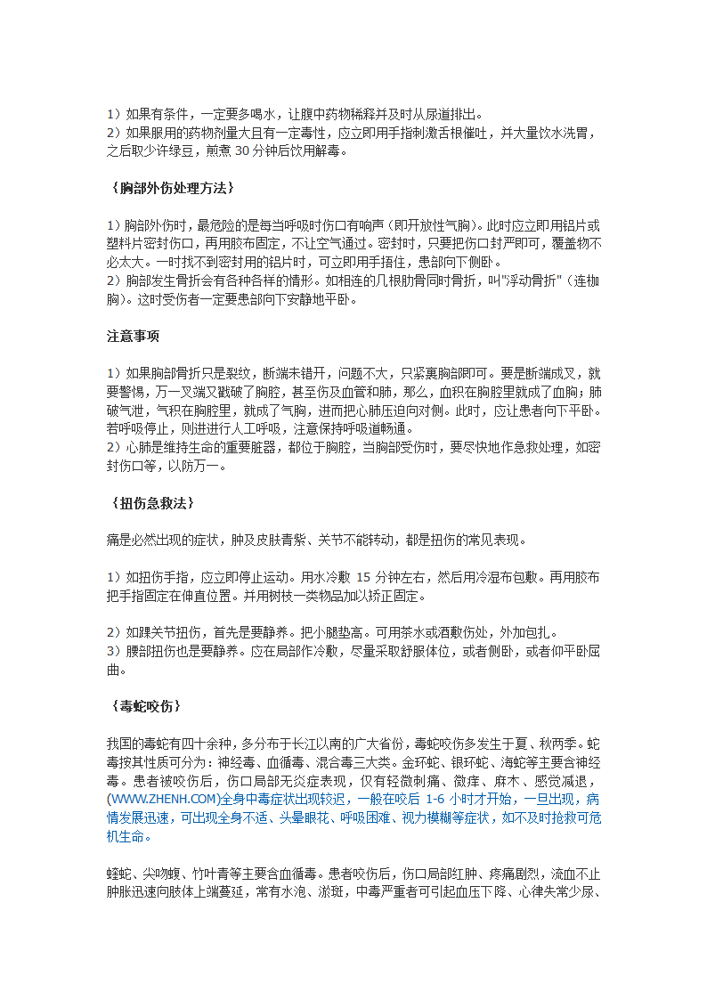 生存手册第17页