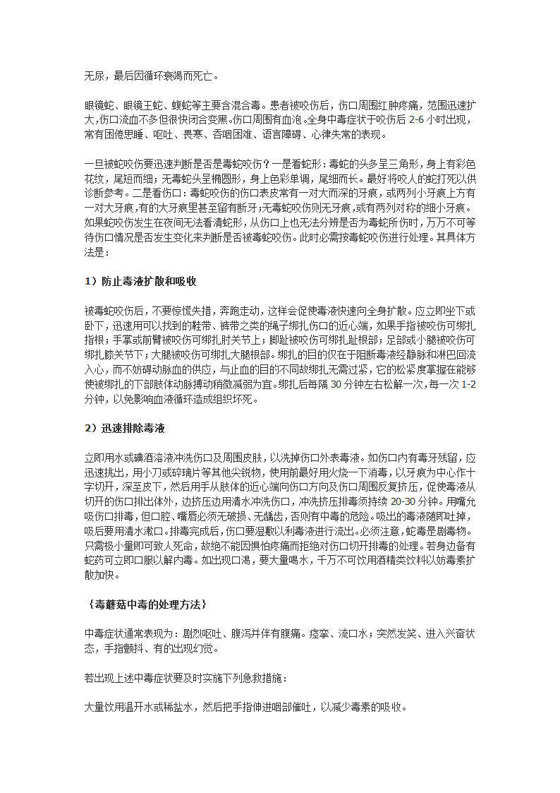 生存手册第18页