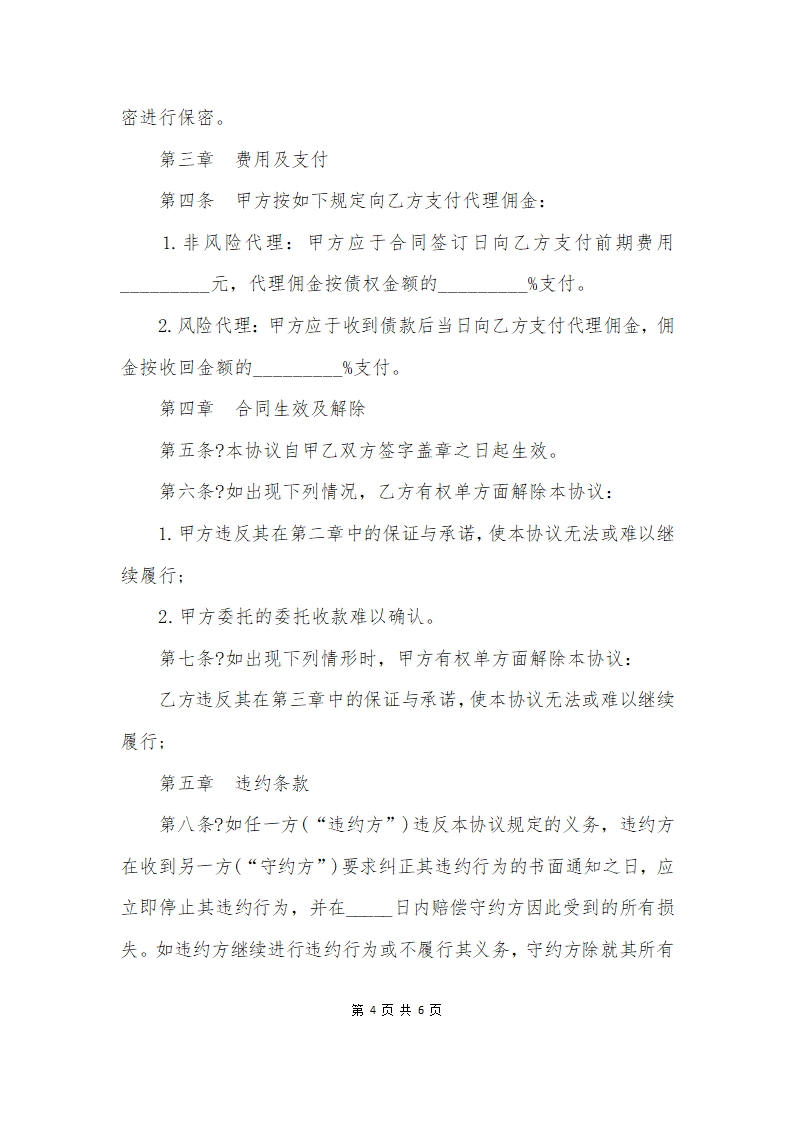 委托收款协议第4页