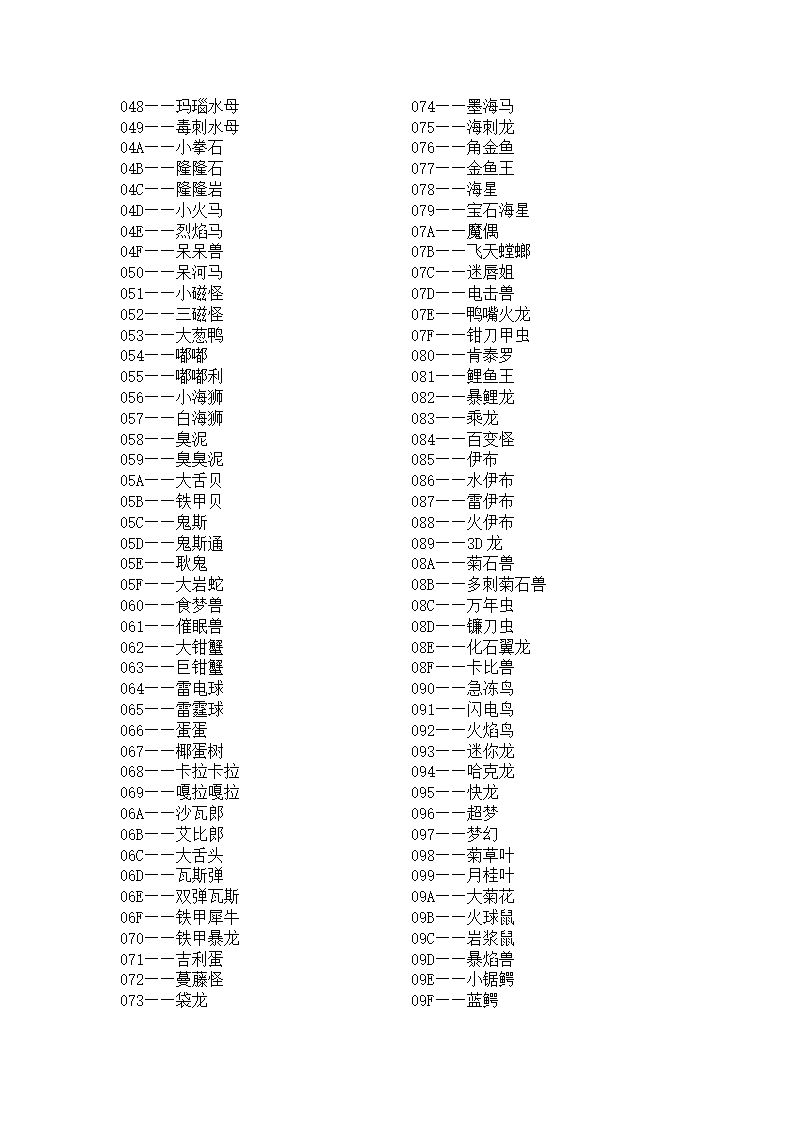 口袋妖怪白金版捉宠金手指第2页