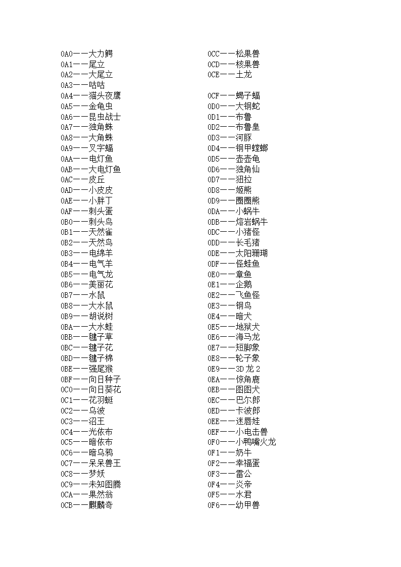 口袋妖怪白金版捉宠金手指第3页