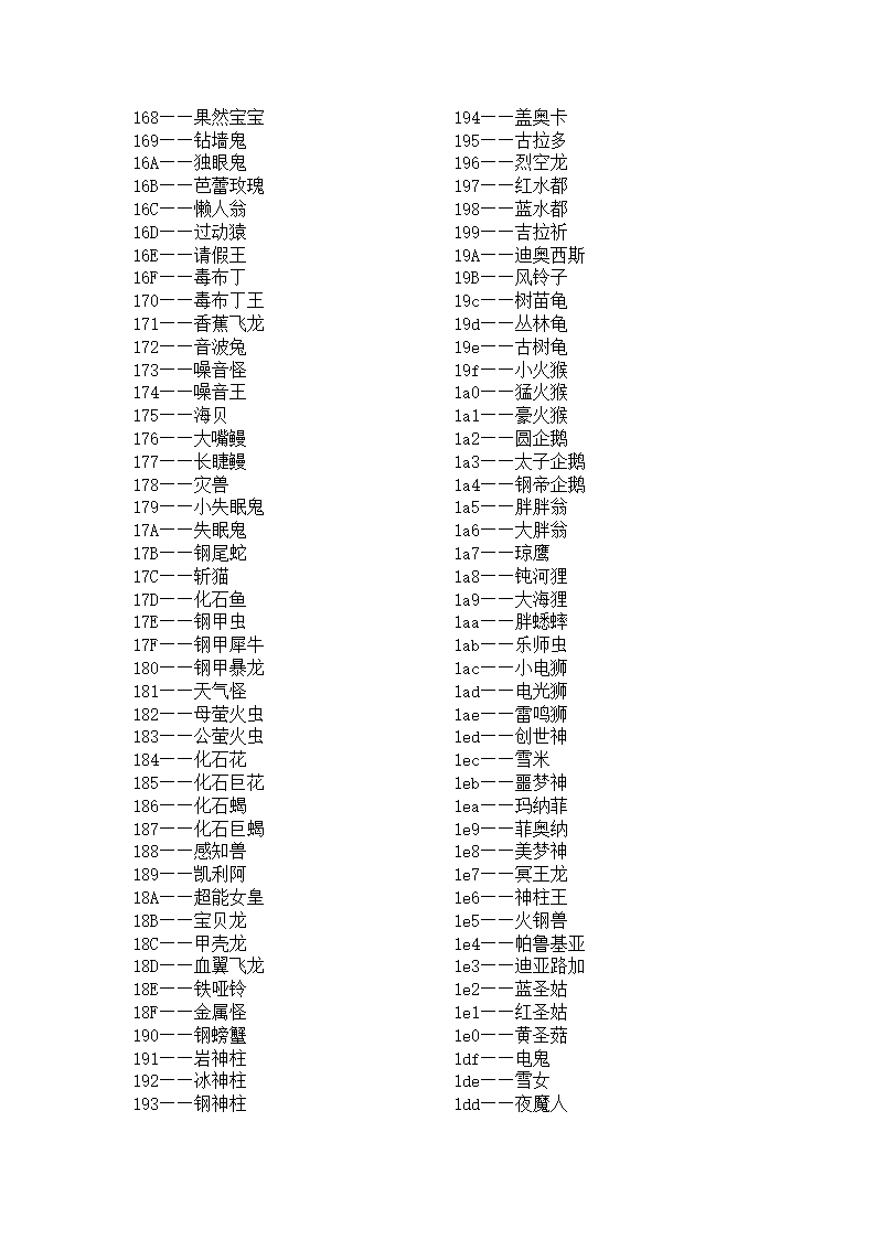 口袋妖怪白金版捉宠金手指第5页