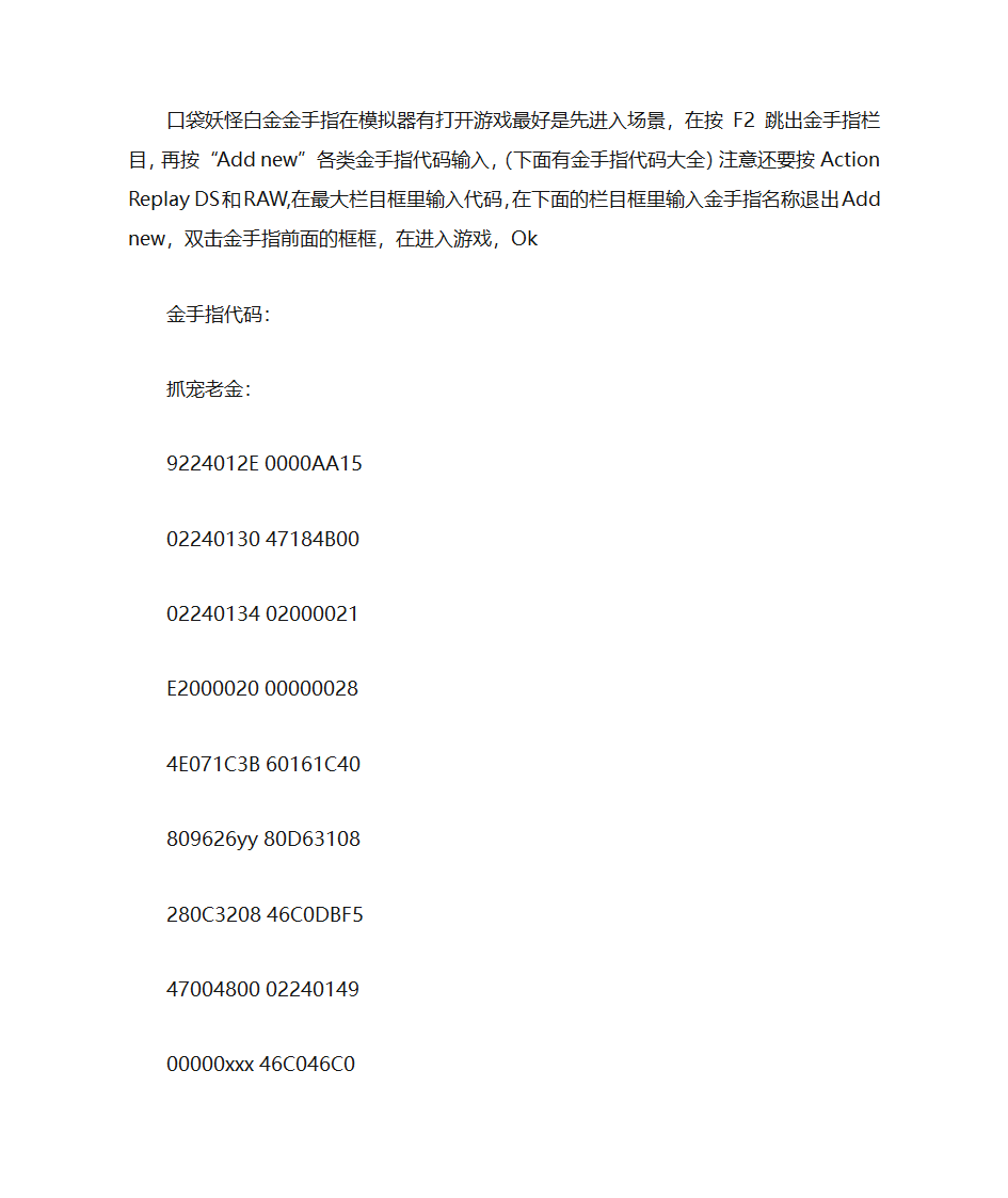 口袋妖怪白金金手指捉宠代码第1页