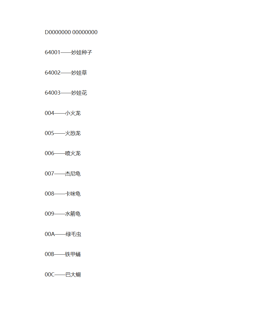 口袋妖怪白金金手指捉宠代码第2页