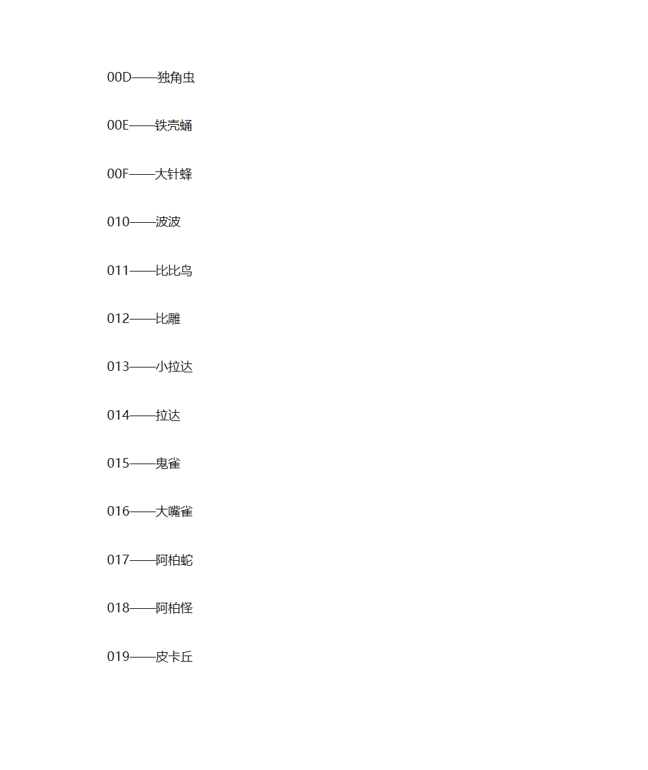 口袋妖怪白金金手指捉宠代码第3页