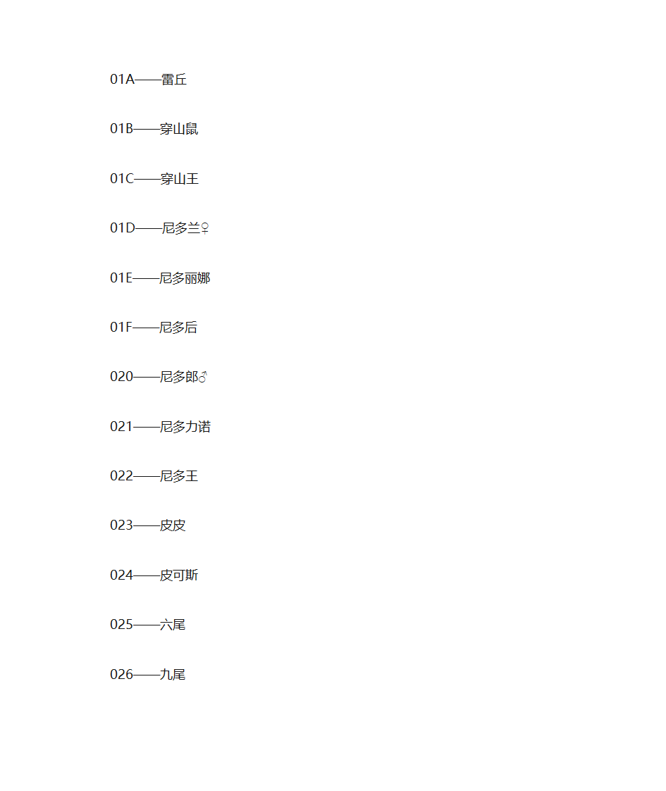 口袋妖怪白金金手指捉宠代码第4页