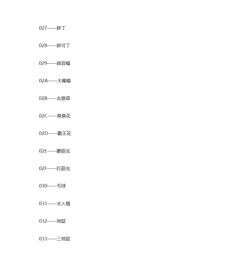 口袋妖怪白金金手指捉宠代码第5页