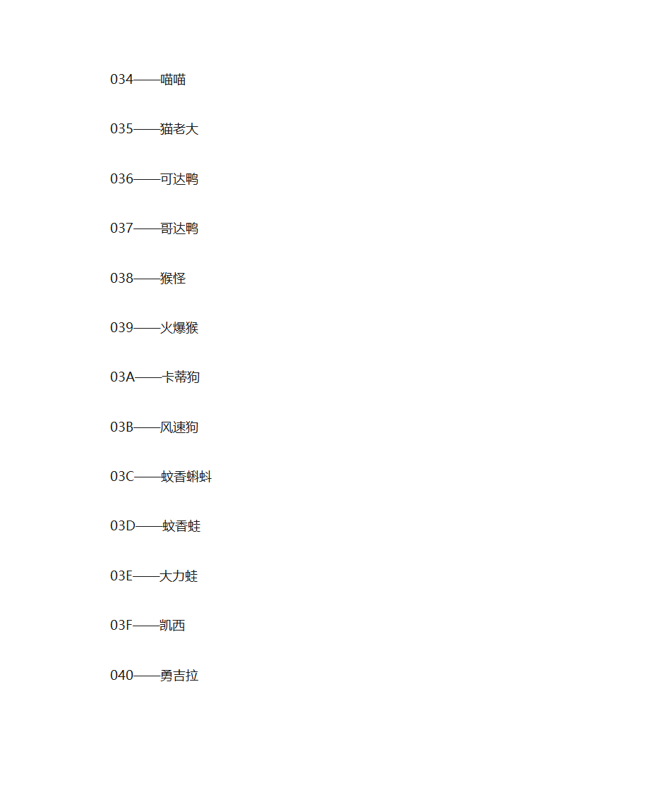 口袋妖怪白金金手指捉宠代码第6页