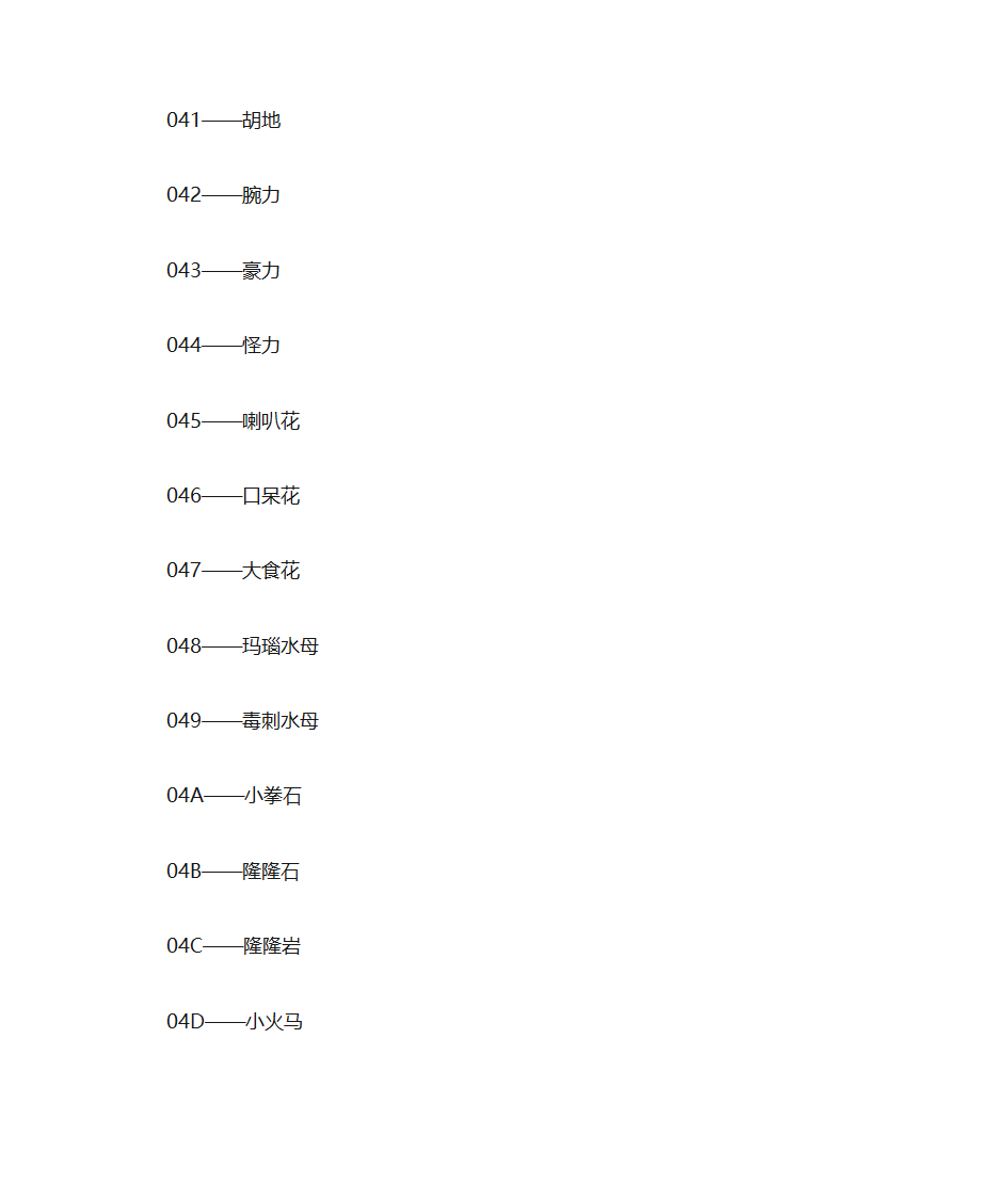 口袋妖怪白金金手指捉宠代码第7页